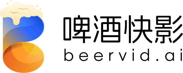 啤酒快影